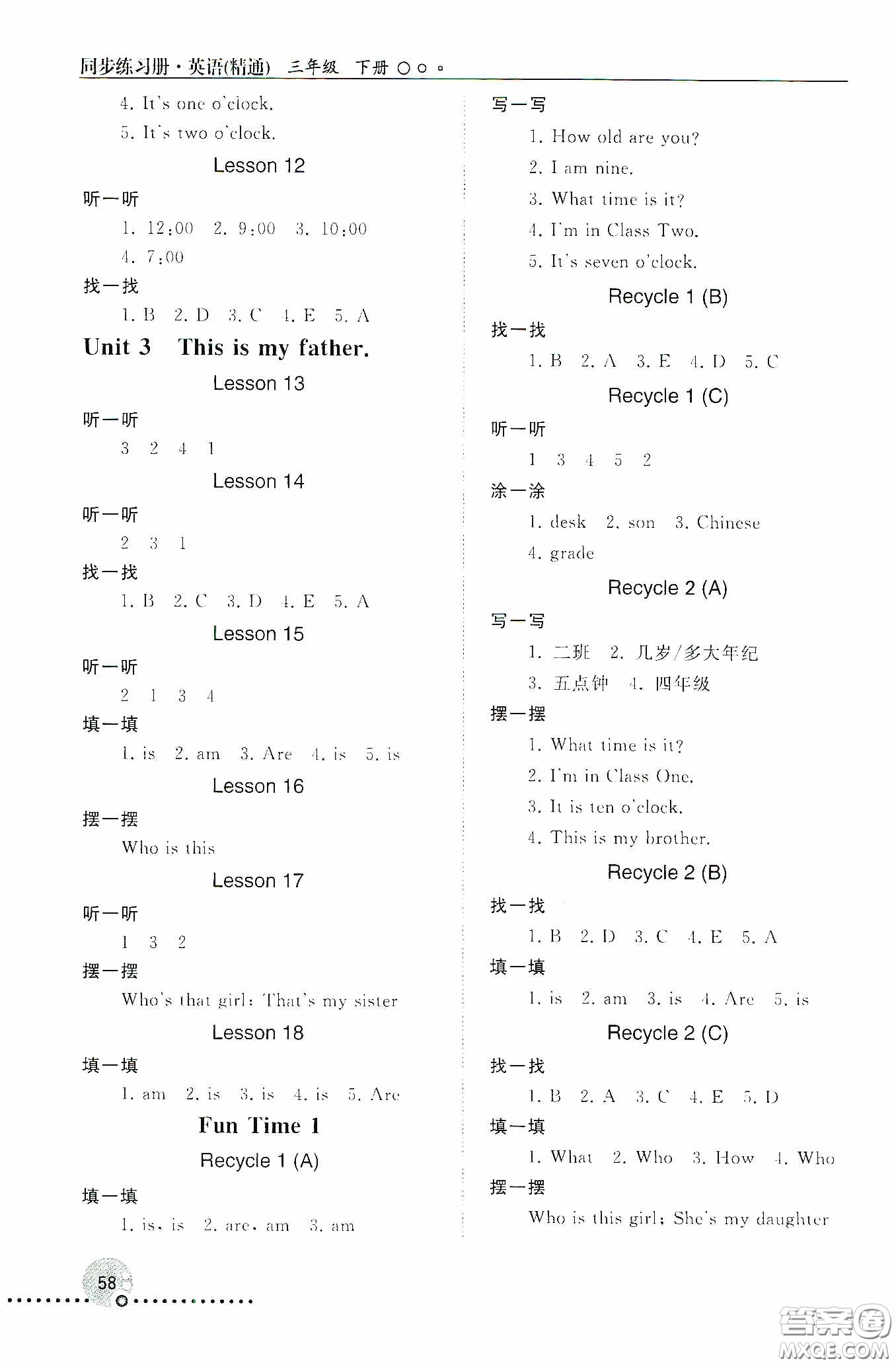 人民教育出版社2020同步練習(xí)冊(cè)英語(yǔ)三年級(jí)下冊(cè)人教版答案