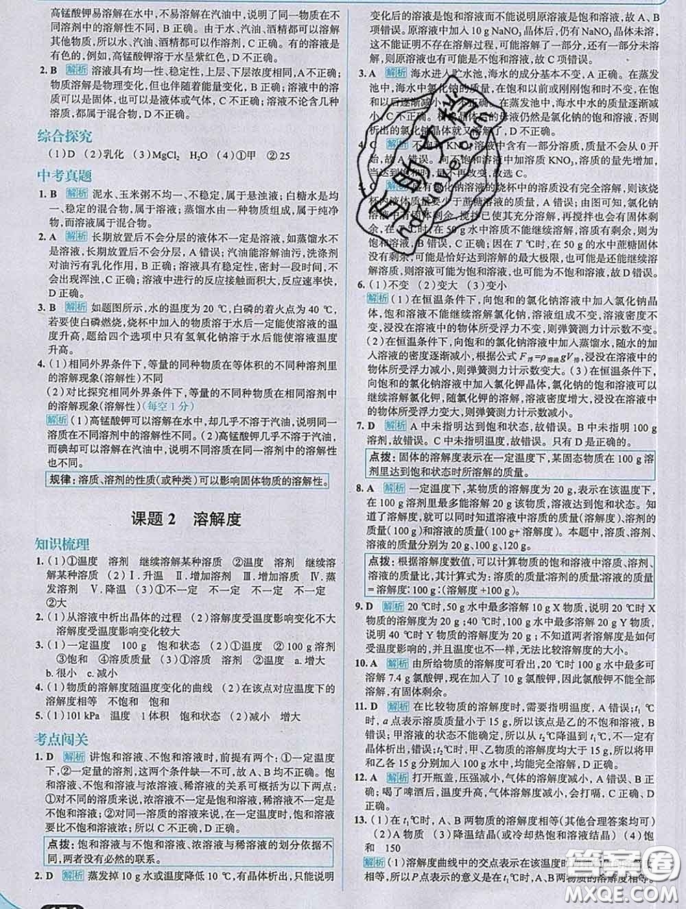 現(xiàn)代教育出版社2020新版走向中考考場(chǎng)九年級(jí)化學(xué)下冊(cè)人教版答案