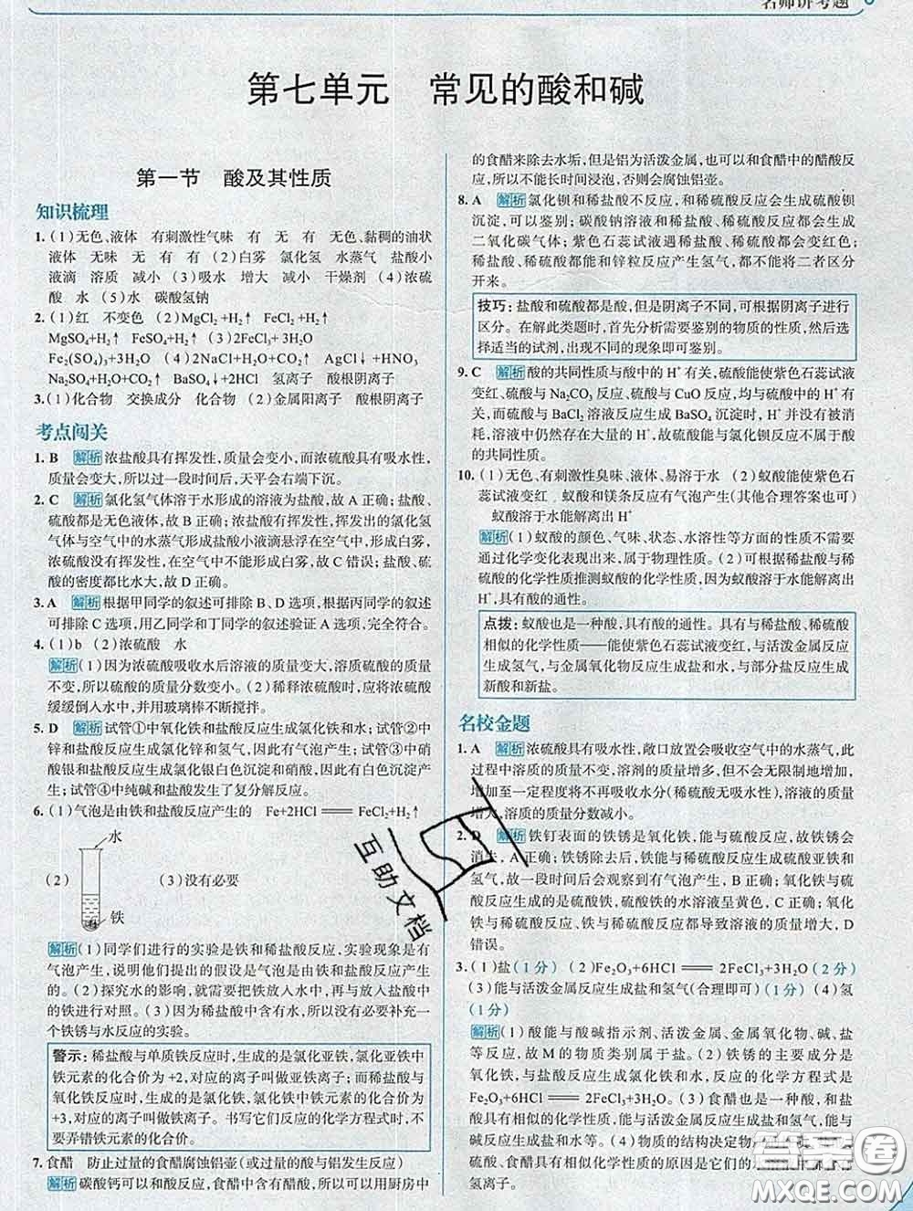現(xiàn)代教育出版社2020新版走向中考考場(chǎng)九年級(jí)化學(xué)下冊(cè)魯教版答案