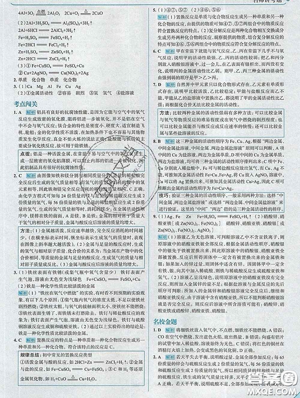 現(xiàn)代教育出版社2020新版走向中考考場(chǎng)九年級(jí)化學(xué)下冊(cè)魯教版答案