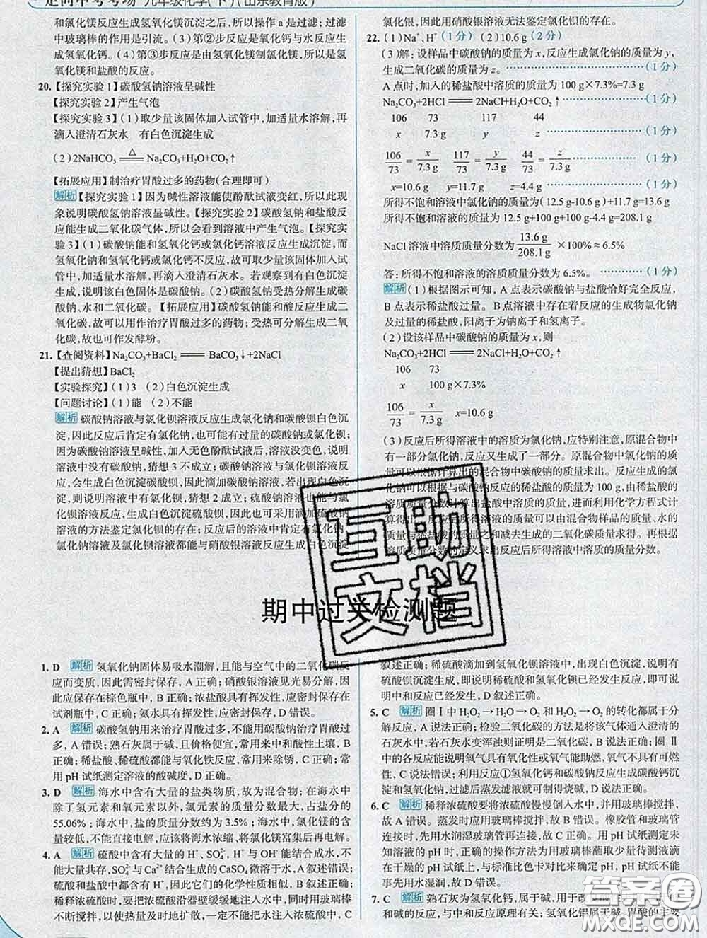 現(xiàn)代教育出版社2020新版走向中考考場(chǎng)九年級(jí)化學(xué)下冊(cè)魯教版答案