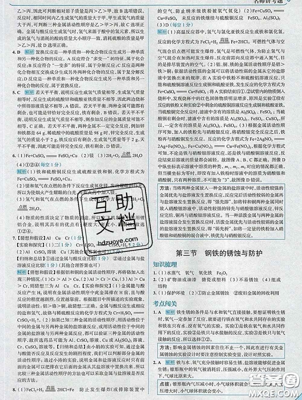 現(xiàn)代教育出版社2020新版走向中考考場(chǎng)九年級(jí)化學(xué)下冊(cè)魯教版答案