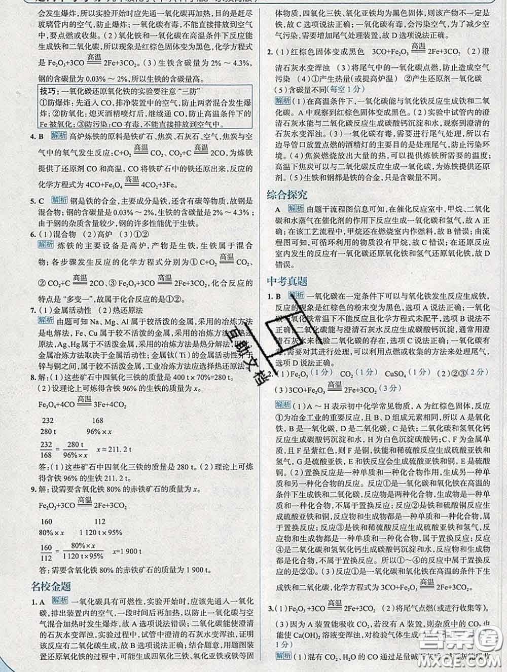 現(xiàn)代教育出版社2020新版走向中考考場九年級化學下冊科粵版答案