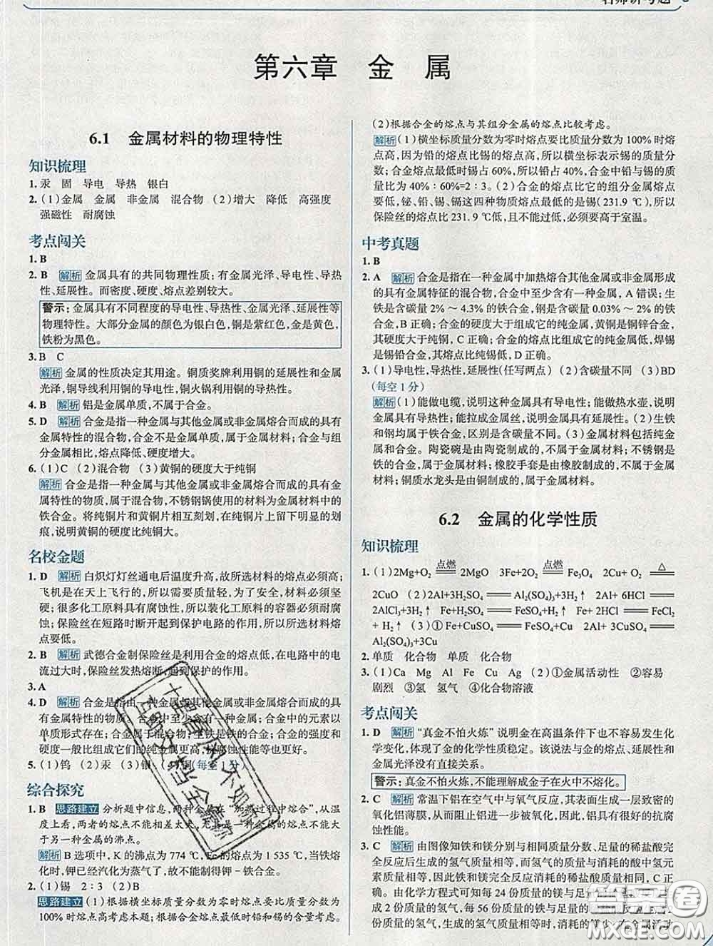 現(xiàn)代教育出版社2020新版走向中考考場九年級化學下冊科粵版答案