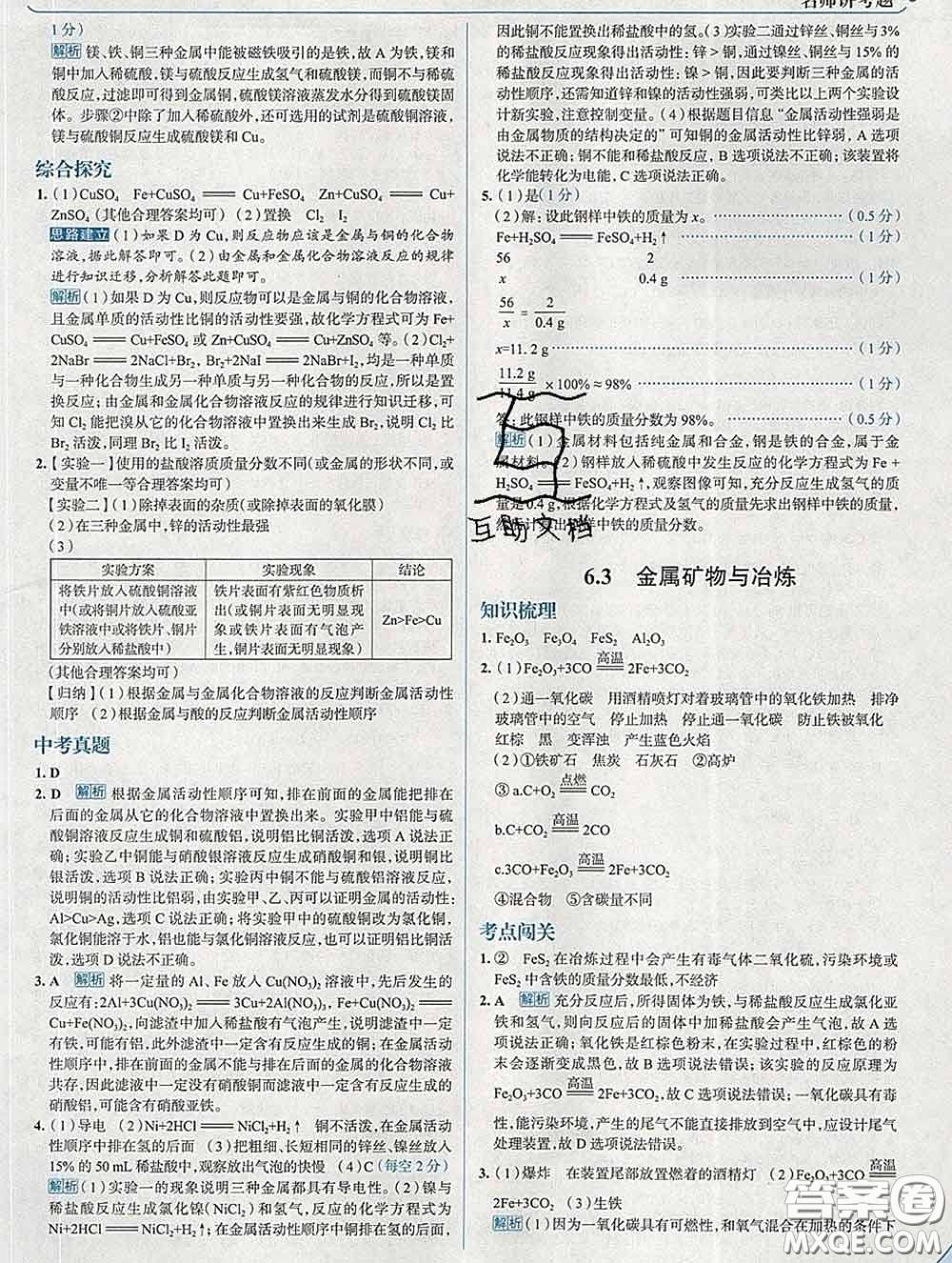 現(xiàn)代教育出版社2020新版走向中考考場九年級化學下冊科粵版答案