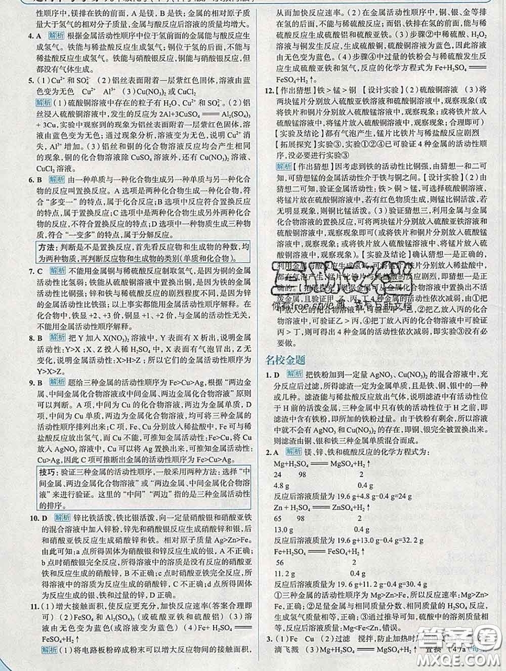 現(xiàn)代教育出版社2020新版走向中考考場九年級化學下冊科粵版答案
