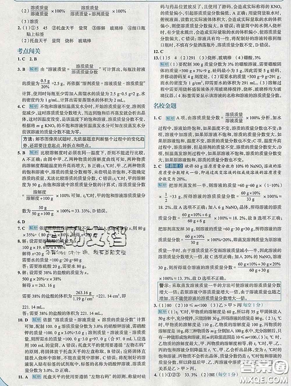 現(xiàn)代教育出版社2020新版走向中考考場九年級化學下冊科粵版答案