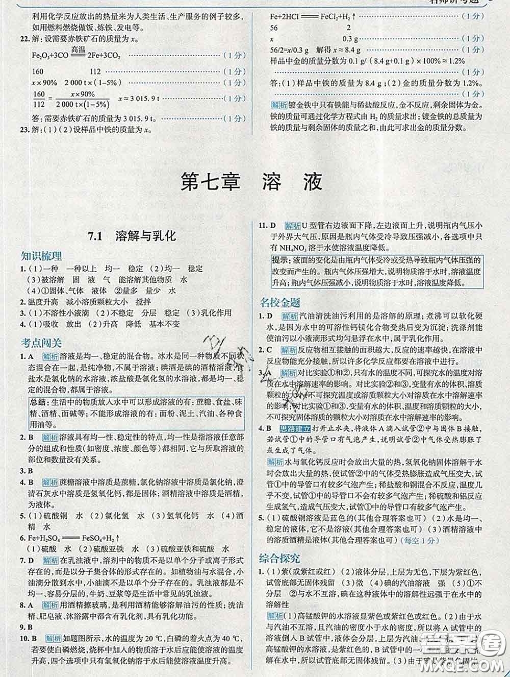 現(xiàn)代教育出版社2020新版走向中考考場九年級化學下冊科粵版答案