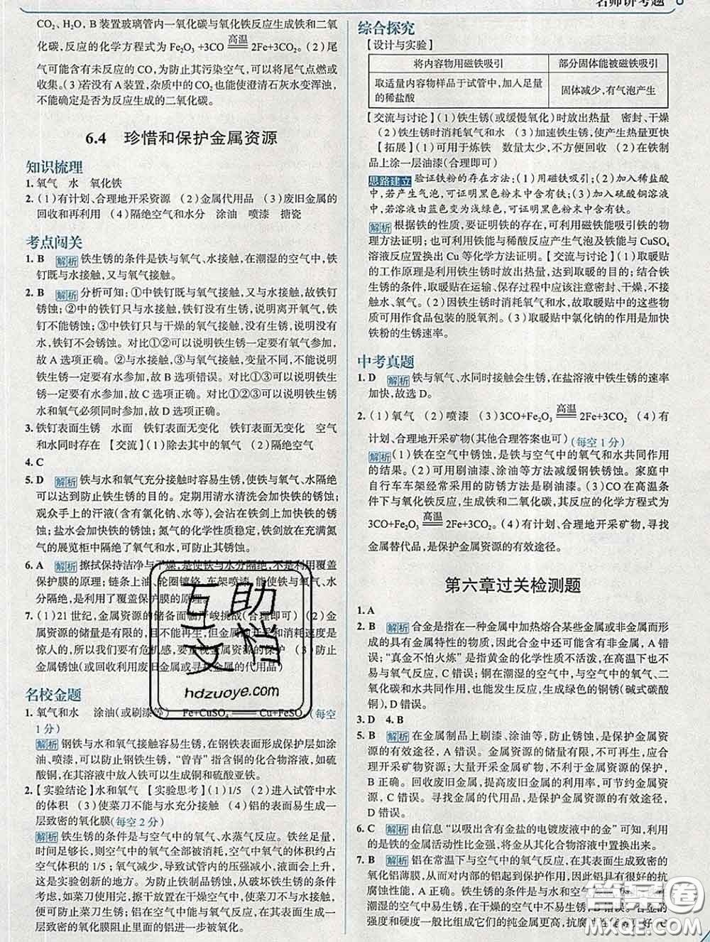 現(xiàn)代教育出版社2020新版走向中考考場九年級化學下冊科粵版答案