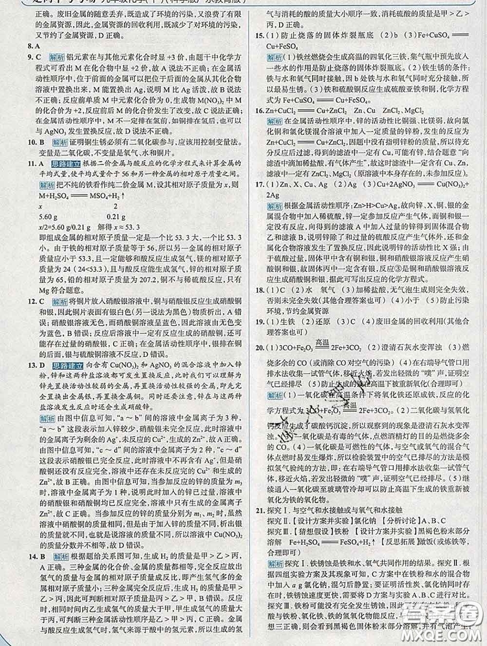 現(xiàn)代教育出版社2020新版走向中考考場九年級化學下冊科粵版答案