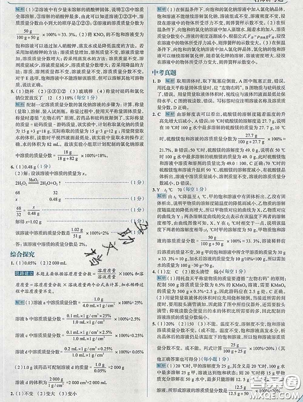 現(xiàn)代教育出版社2020新版走向中考考場九年級化學下冊科粵版答案