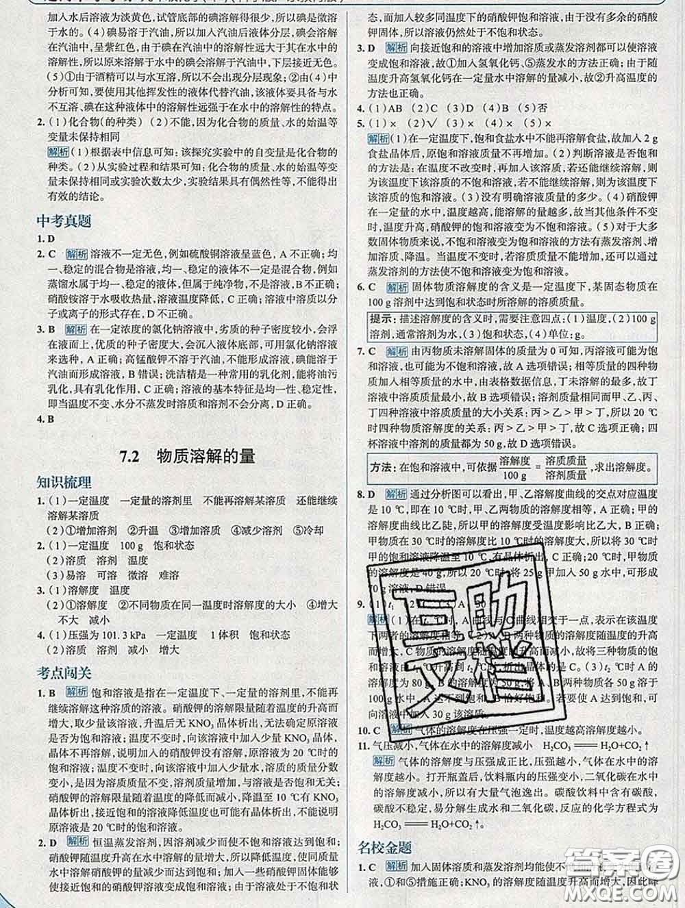 現(xiàn)代教育出版社2020新版走向中考考場九年級化學下冊科粵版答案
