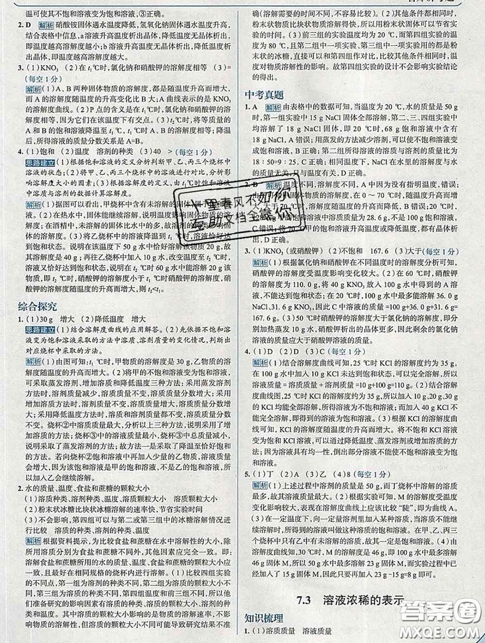 現(xiàn)代教育出版社2020新版走向中考考場九年級化學下冊科粵版答案