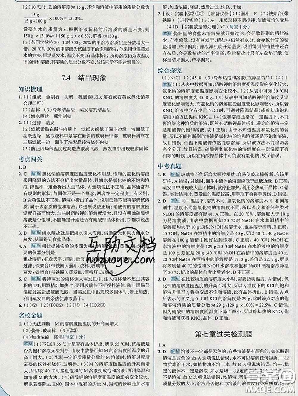 現(xiàn)代教育出版社2020新版走向中考考場九年級化學下冊科粵版答案