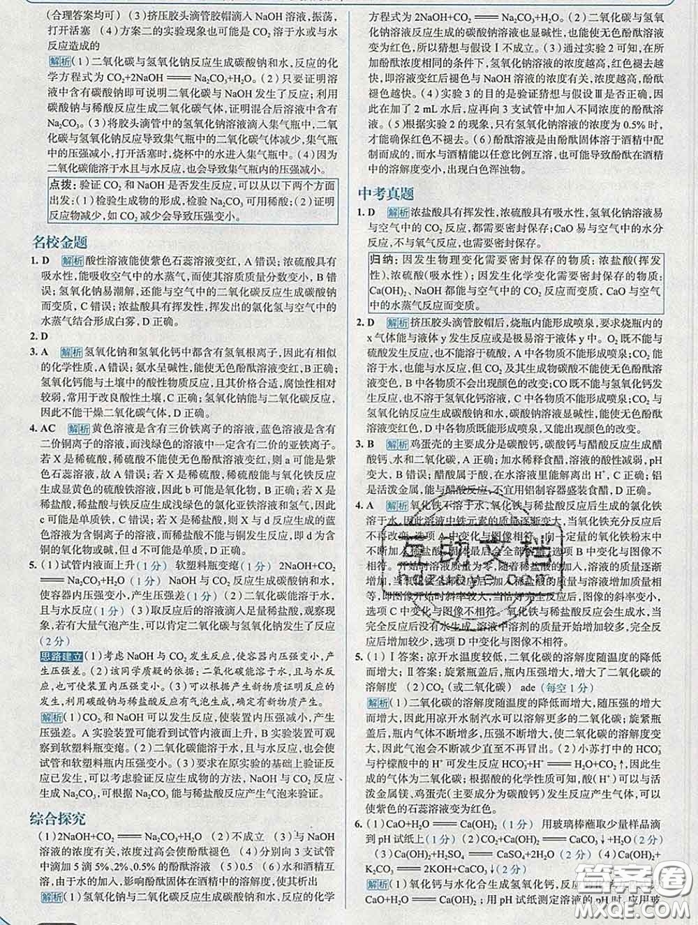 現(xiàn)代教育出版社2020新版走向中考考場九年級化學下冊科粵版答案