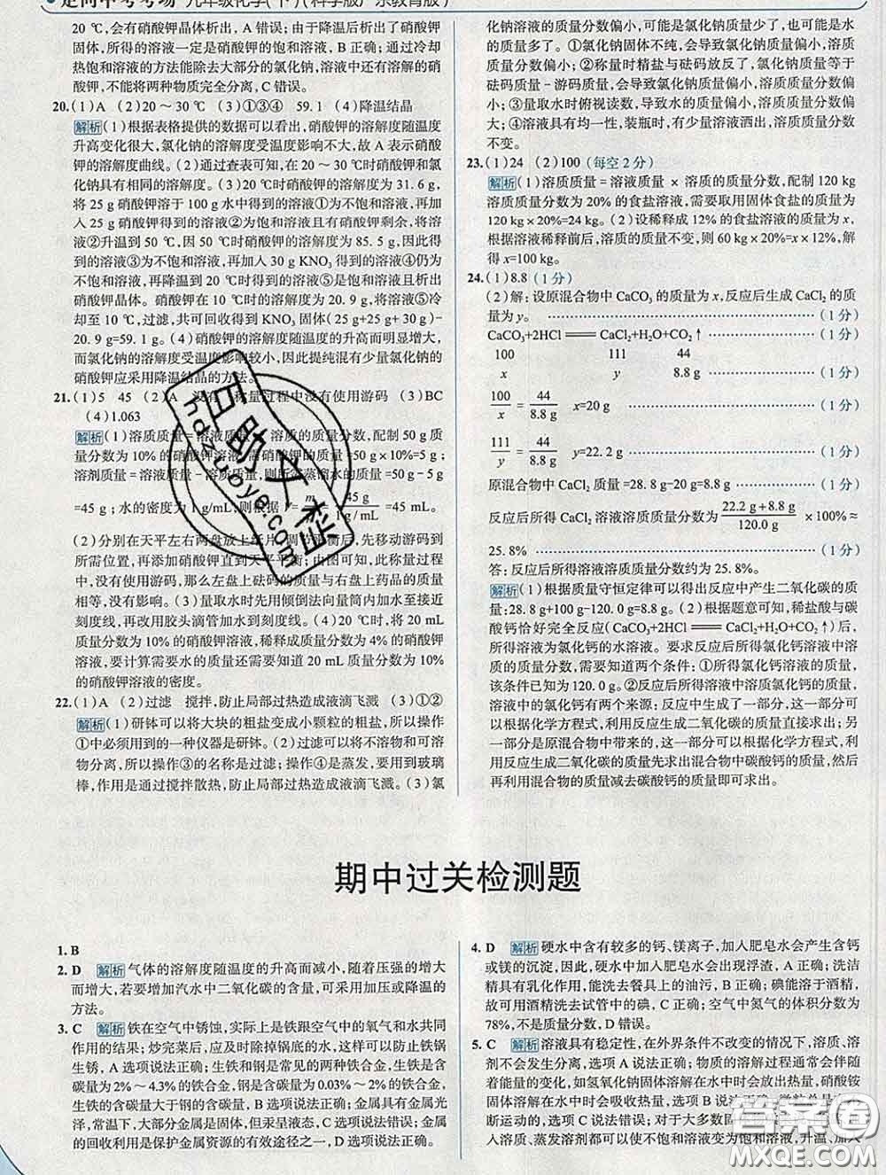 現(xiàn)代教育出版社2020新版走向中考考場九年級化學下冊科粵版答案