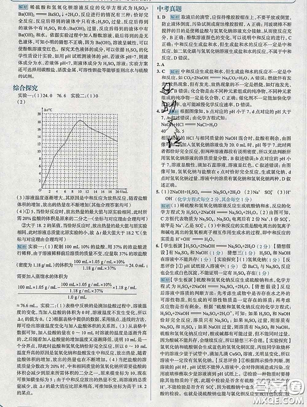 現(xiàn)代教育出版社2020新版走向中考考場九年級化學下冊科粵版答案