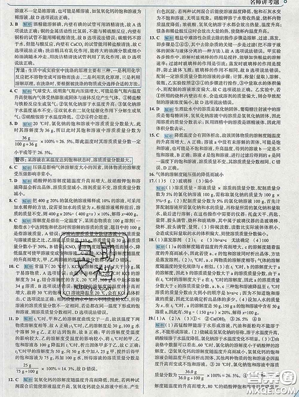 現(xiàn)代教育出版社2020新版走向中考考場九年級化學下冊科粵版答案
