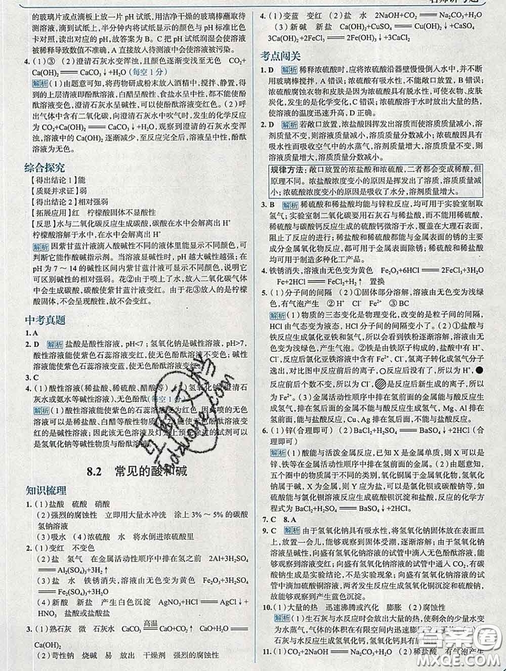 現(xiàn)代教育出版社2020新版走向中考考場九年級化學下冊科粵版答案