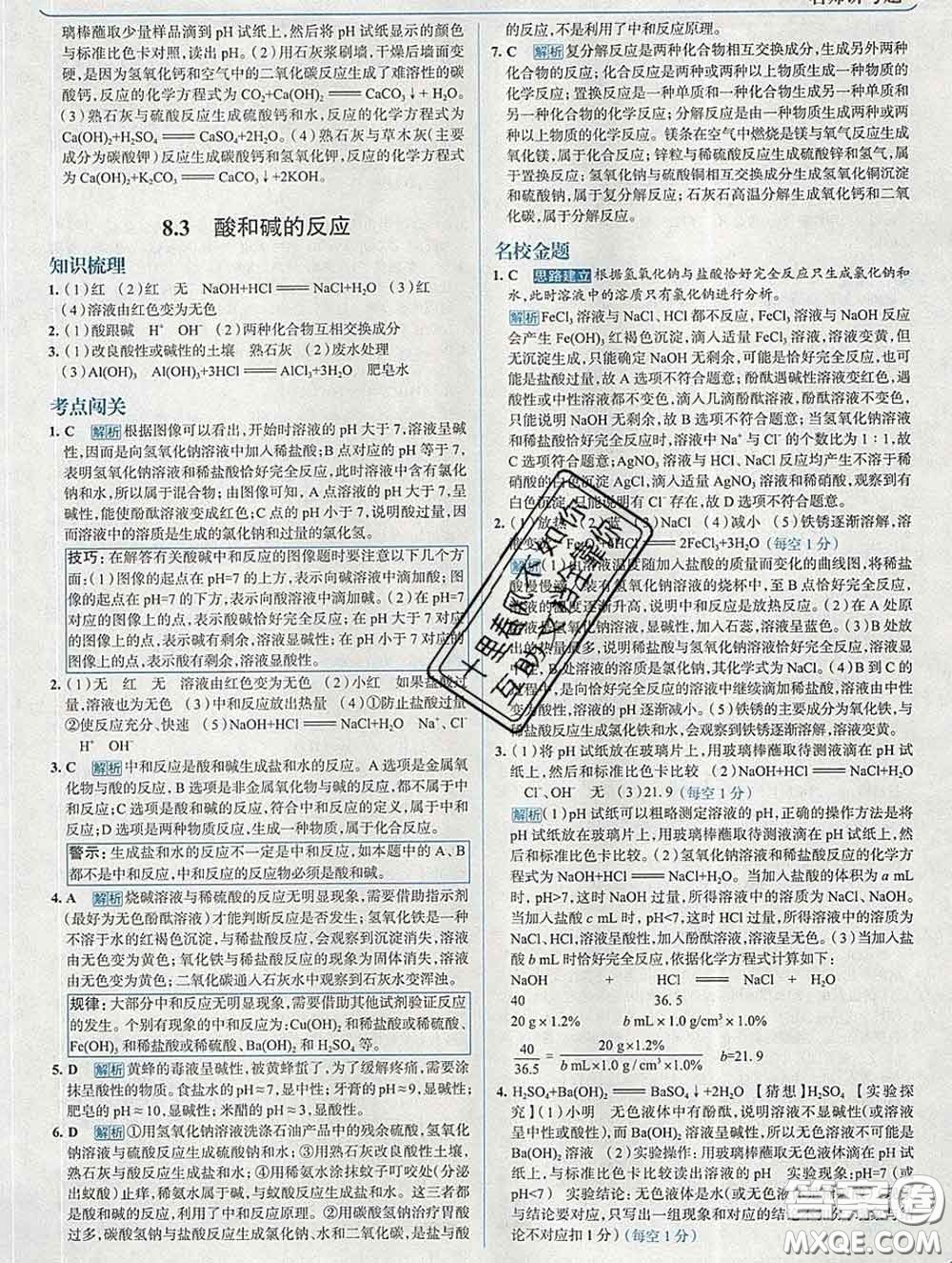現(xiàn)代教育出版社2020新版走向中考考場九年級化學下冊科粵版答案