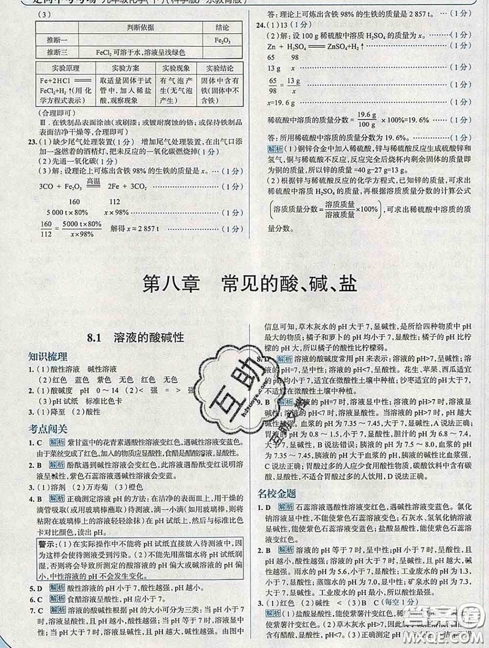 現(xiàn)代教育出版社2020新版走向中考考場九年級化學下冊科粵版答案
