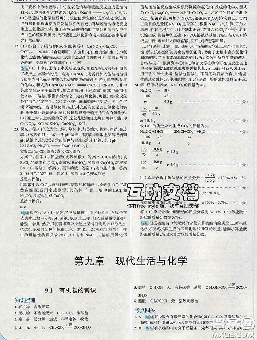 現(xiàn)代教育出版社2020新版走向中考考場九年級化學下冊科粵版答案