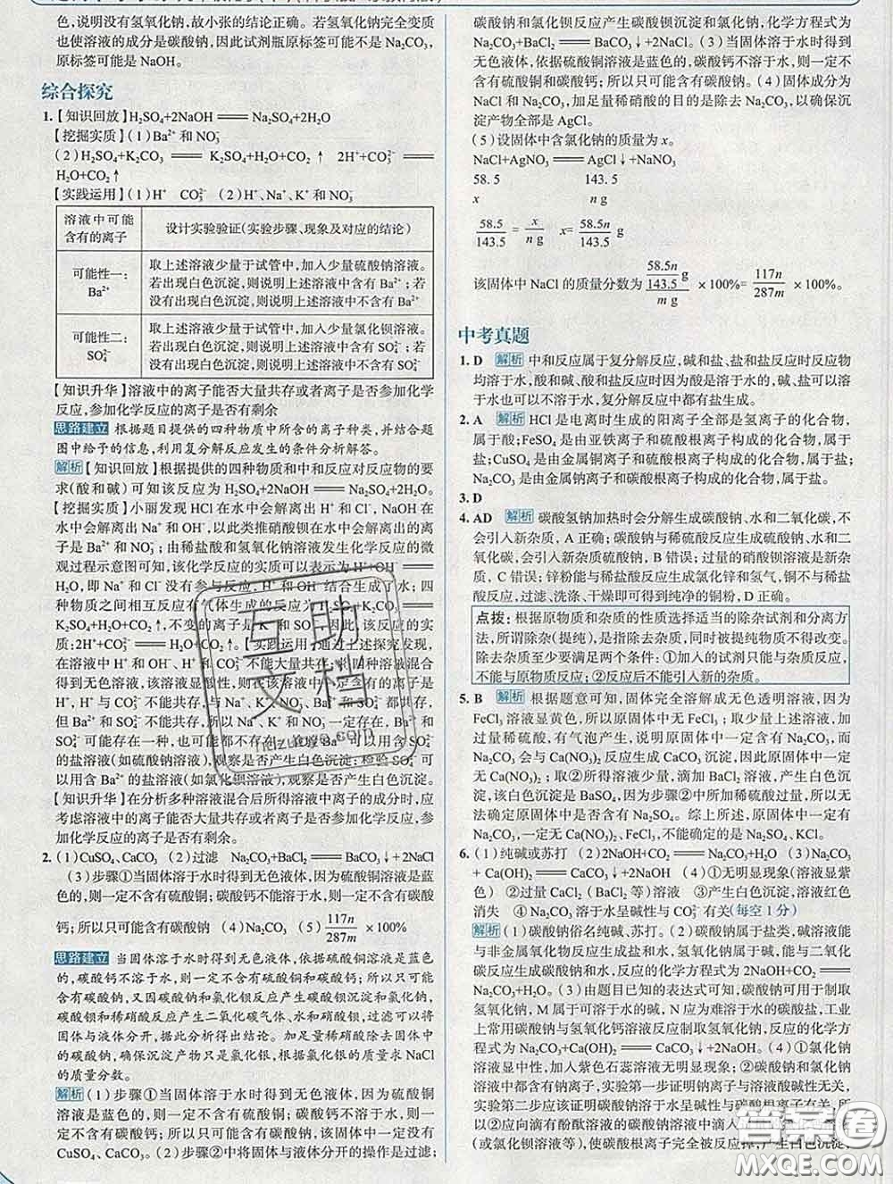 現(xiàn)代教育出版社2020新版走向中考考場九年級化學下冊科粵版答案