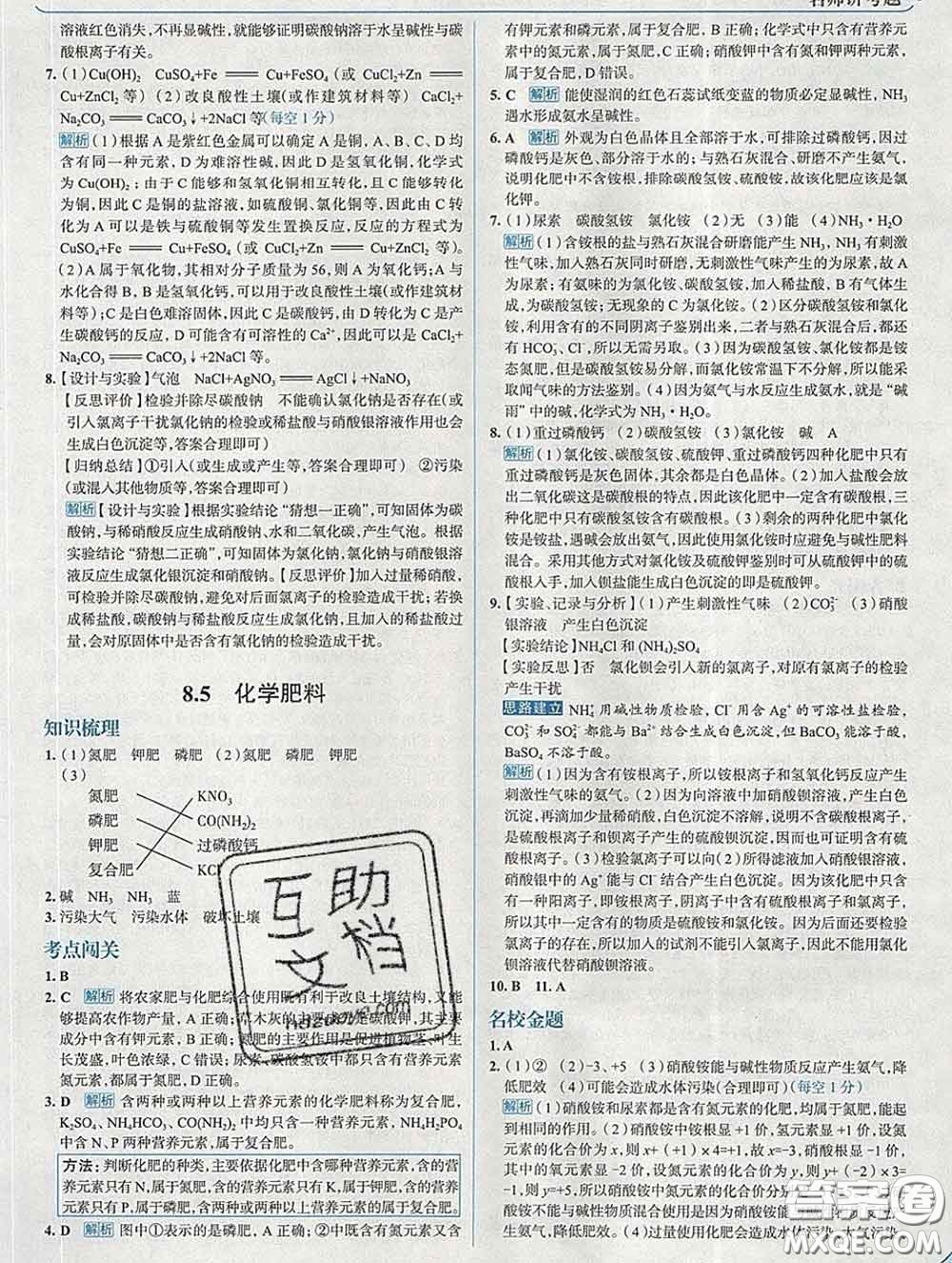 現(xiàn)代教育出版社2020新版走向中考考場九年級化學下冊科粵版答案