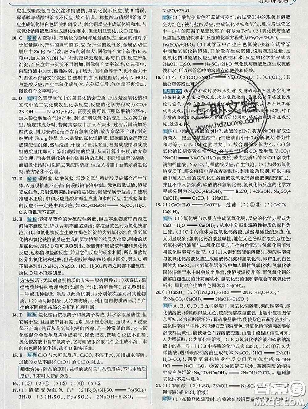 現(xiàn)代教育出版社2020新版走向中考考場九年級化學下冊科粵版答案