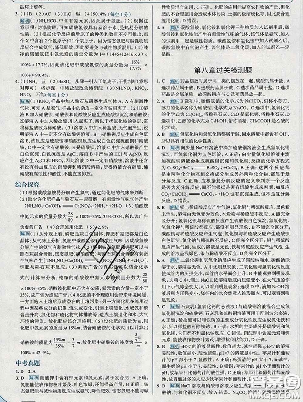現(xiàn)代教育出版社2020新版走向中考考場九年級化學下冊科粵版答案
