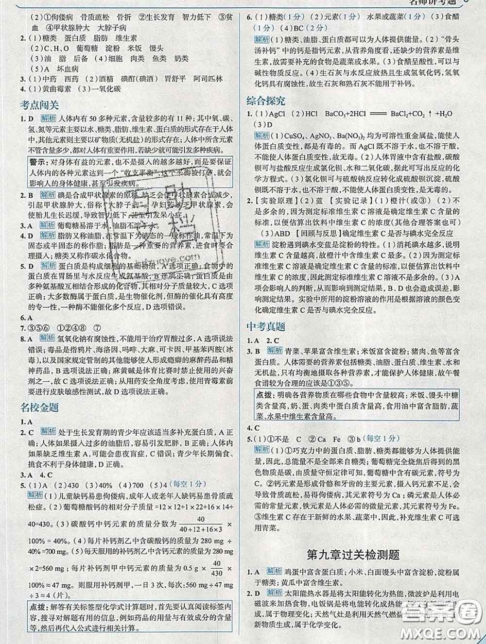 現(xiàn)代教育出版社2020新版走向中考考場九年級化學下冊科粵版答案
