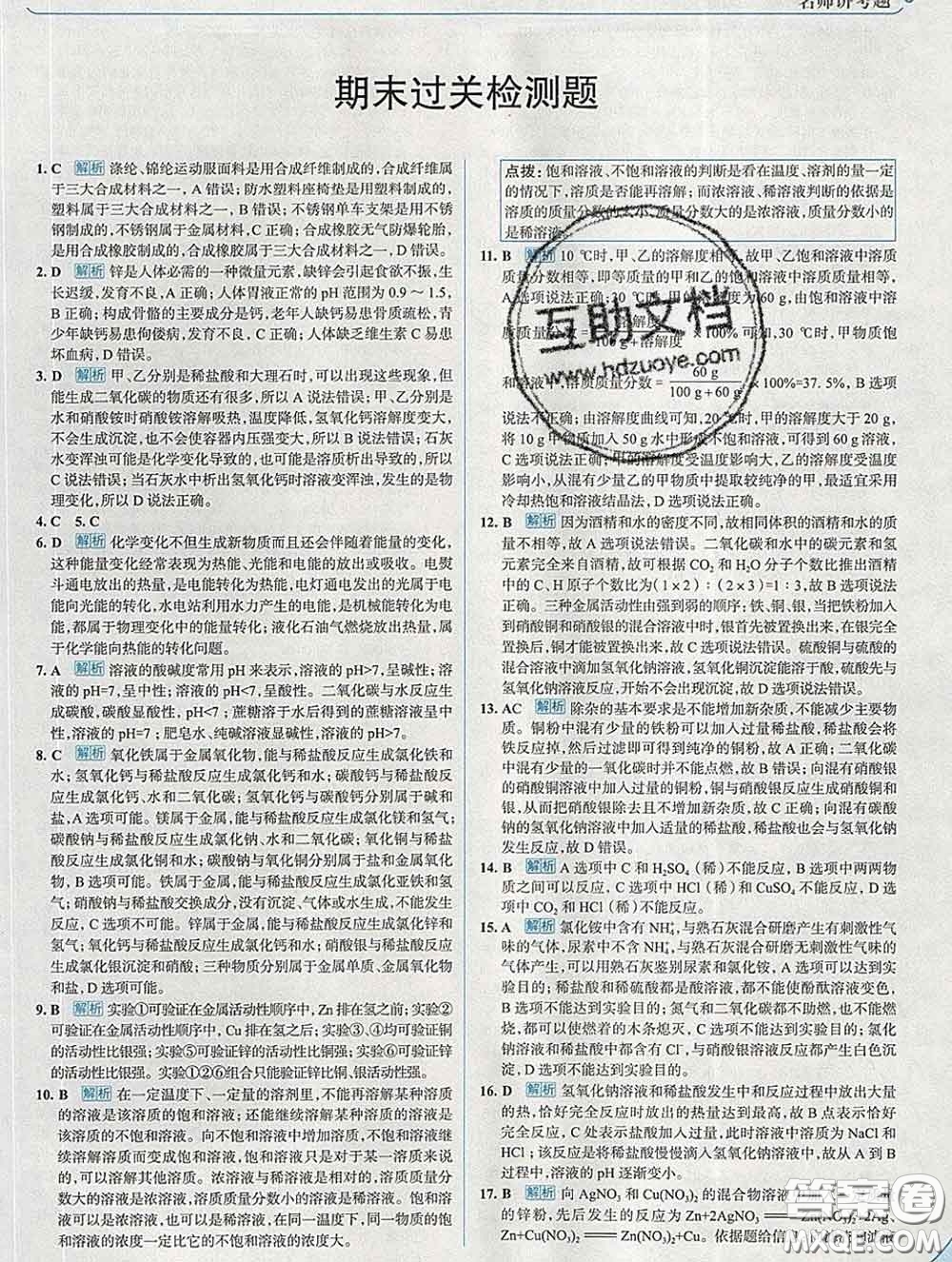 現(xiàn)代教育出版社2020新版走向中考考場九年級化學下冊科粵版答案