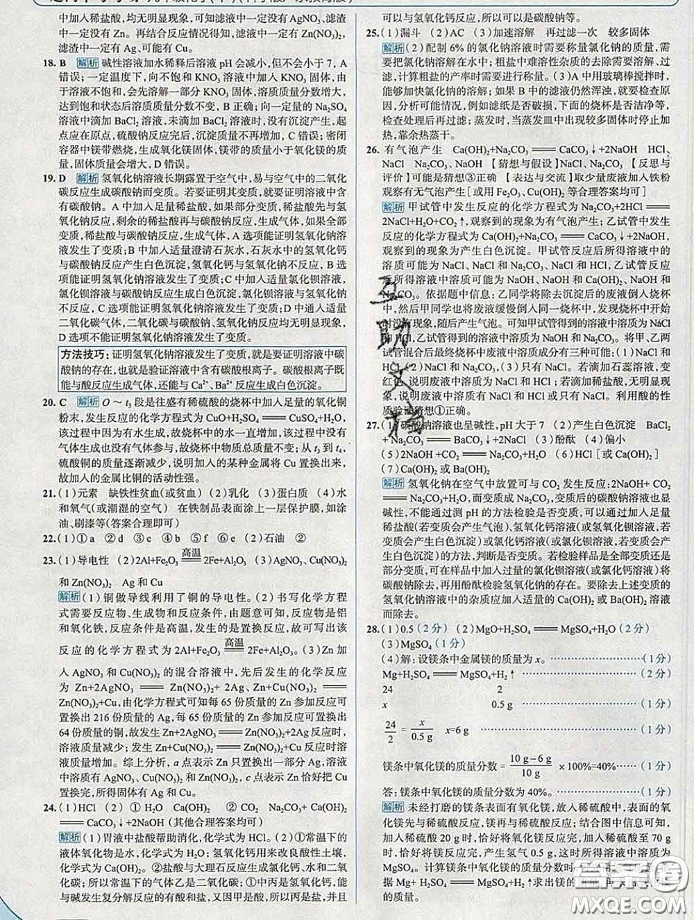 現(xiàn)代教育出版社2020新版走向中考考場九年級化學下冊科粵版答案
