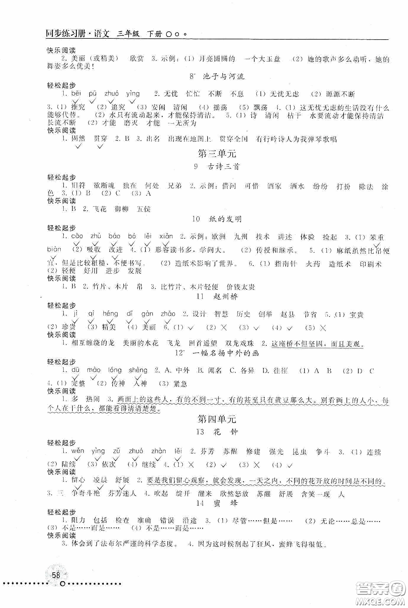人民教育出版社2020同步練習(xí)冊(cè)語文三年級(jí)下冊(cè)人教版新疆專版答案