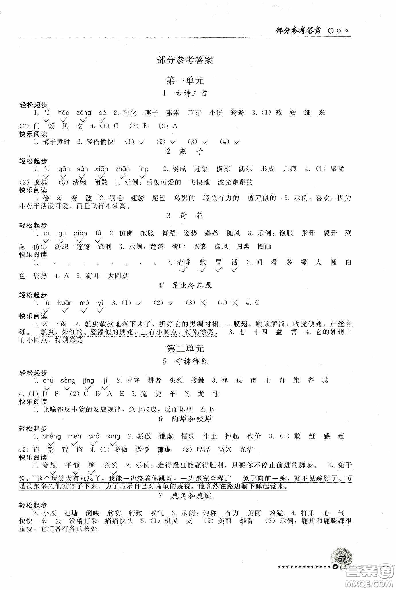人民教育出版社2020同步練習(xí)冊(cè)語文三年級(jí)下冊(cè)人教版新疆專版答案