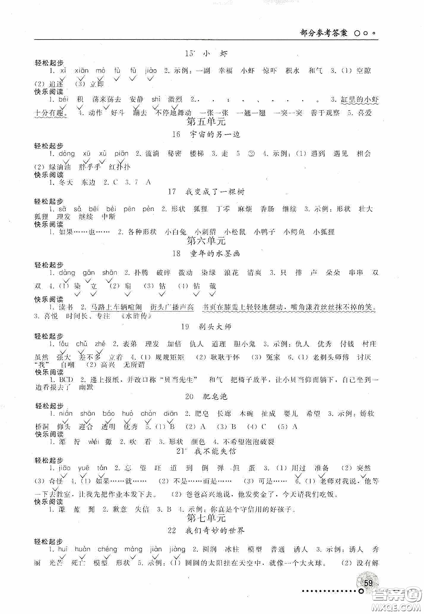 人民教育出版社2020同步練習(xí)冊(cè)語文三年級(jí)下冊(cè)人教版新疆專版答案