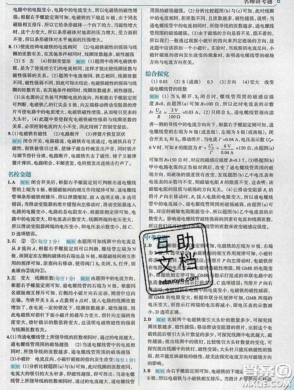 現(xiàn)代教育出版社2020新版走向中考考場九年級物理下冊滬粵版答案