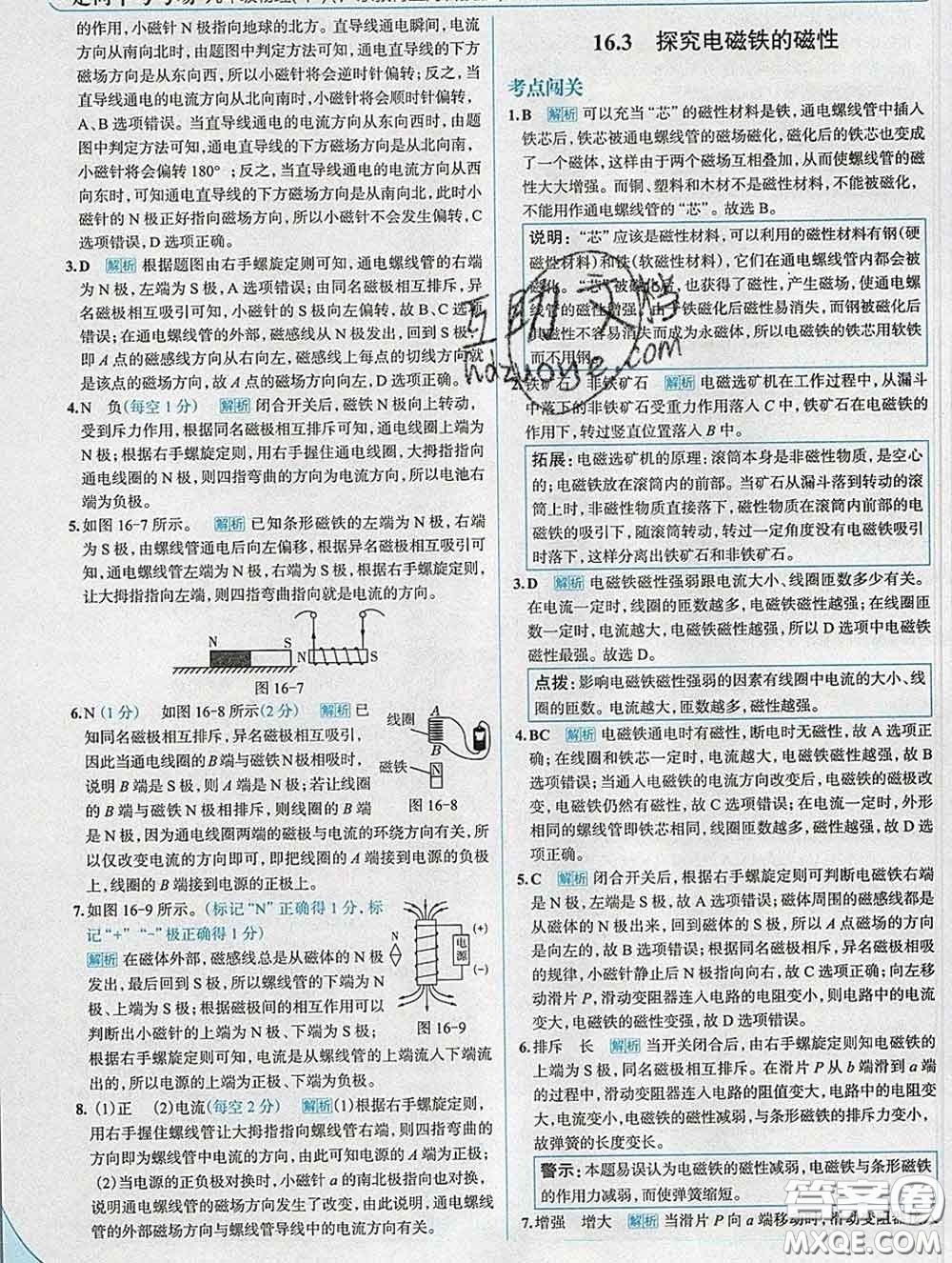 現(xiàn)代教育出版社2020新版走向中考考場九年級物理下冊滬粵版答案