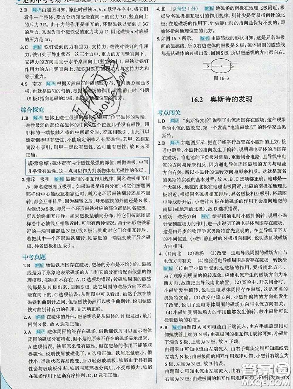 現(xiàn)代教育出版社2020新版走向中考考場九年級物理下冊滬粵版答案