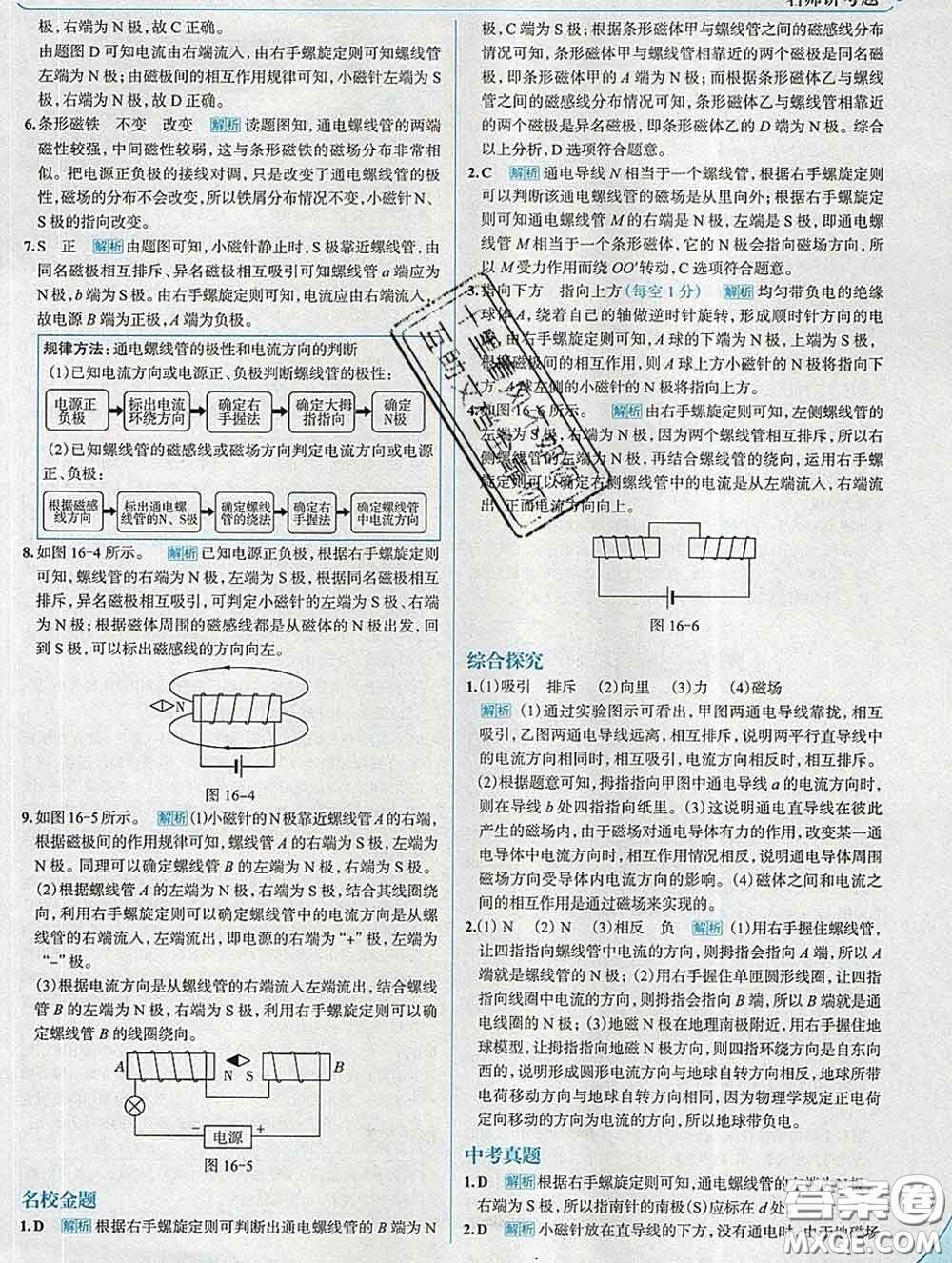 現(xiàn)代教育出版社2020新版走向中考考場九年級物理下冊滬粵版答案