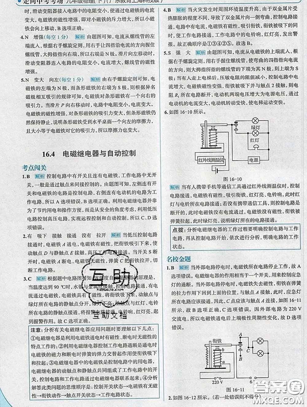 現(xiàn)代教育出版社2020新版走向中考考場九年級物理下冊滬粵版答案