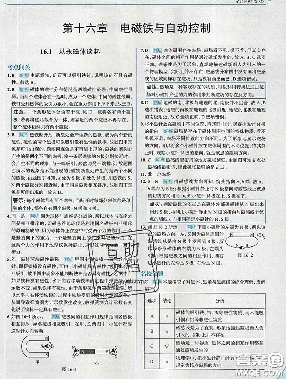 現(xiàn)代教育出版社2020新版走向中考考場九年級物理下冊滬粵版答案