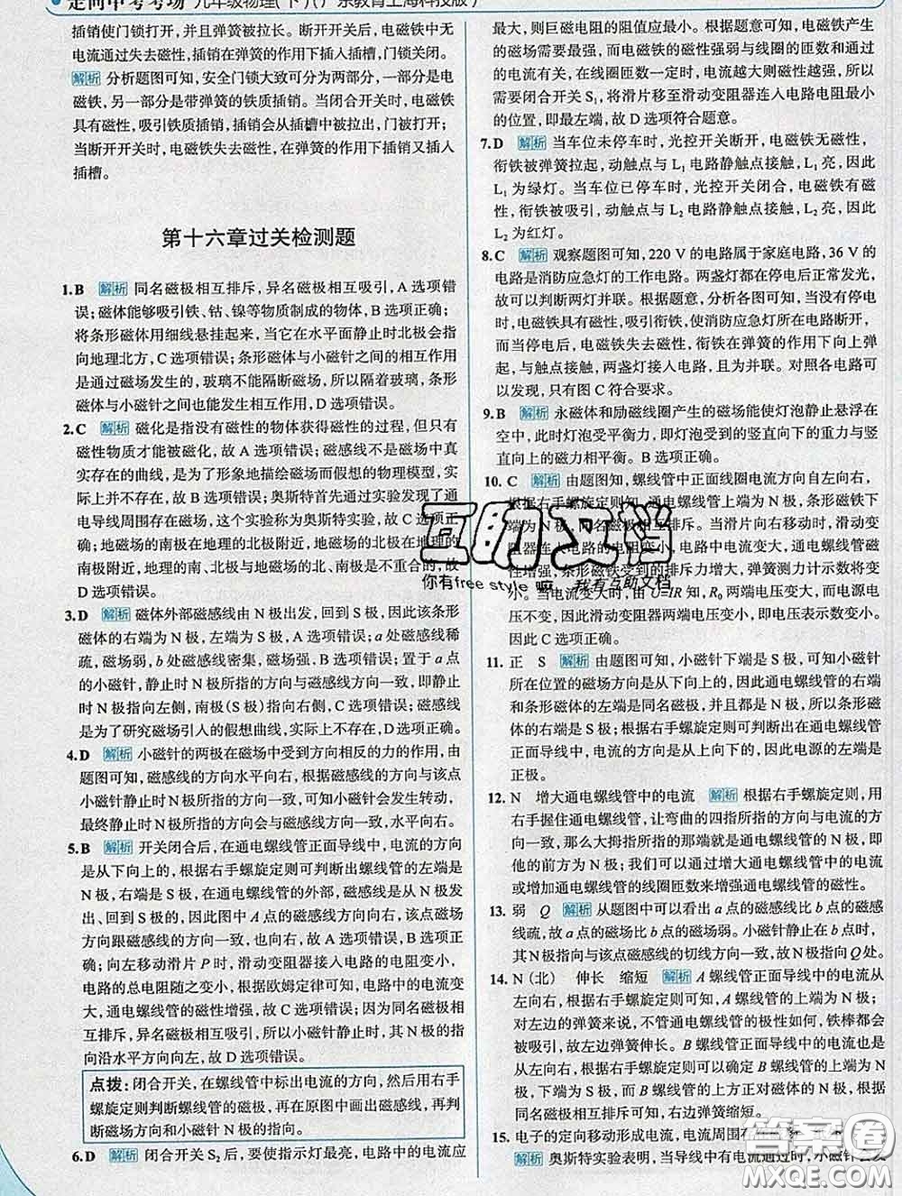 現(xiàn)代教育出版社2020新版走向中考考場九年級物理下冊滬粵版答案