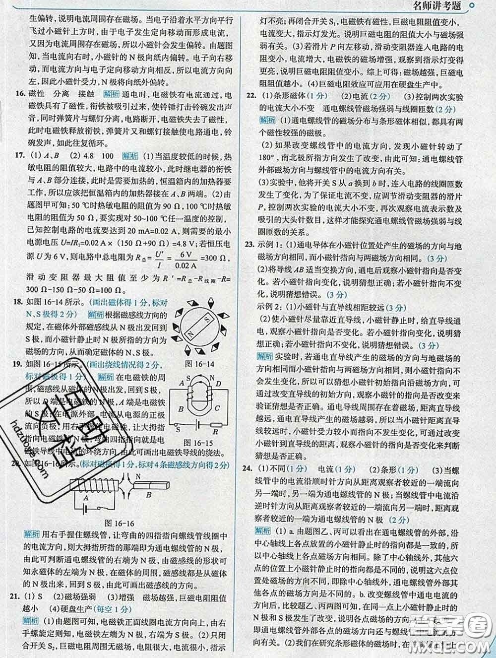 現(xiàn)代教育出版社2020新版走向中考考場九年級物理下冊滬粵版答案