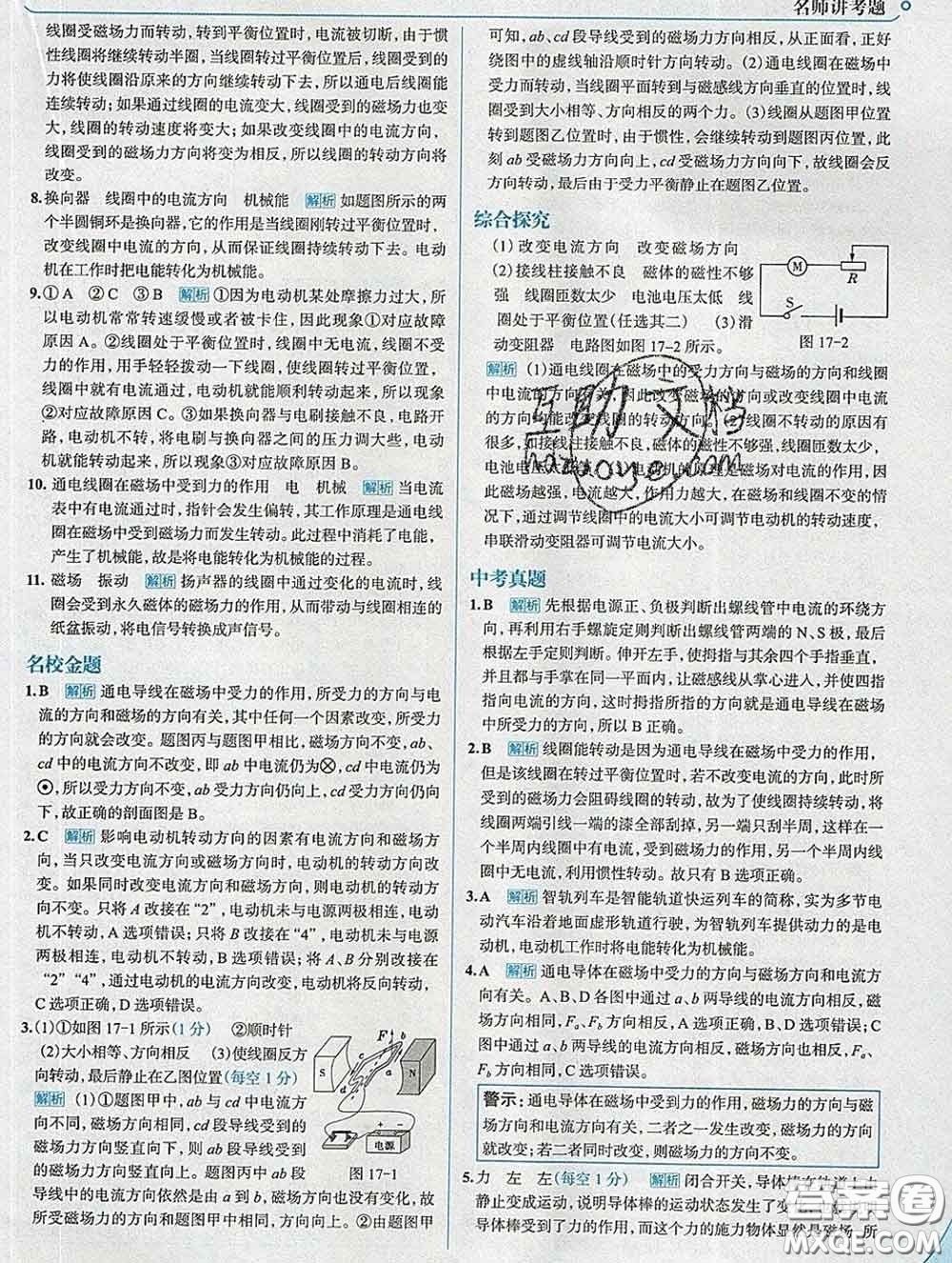 現(xiàn)代教育出版社2020新版走向中考考場九年級物理下冊滬粵版答案