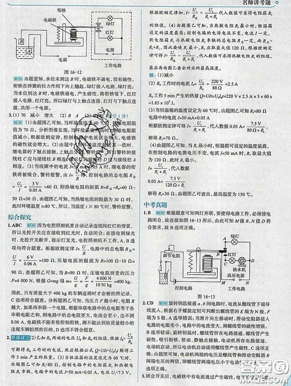 現(xiàn)代教育出版社2020新版走向中考考場九年級物理下冊滬粵版答案