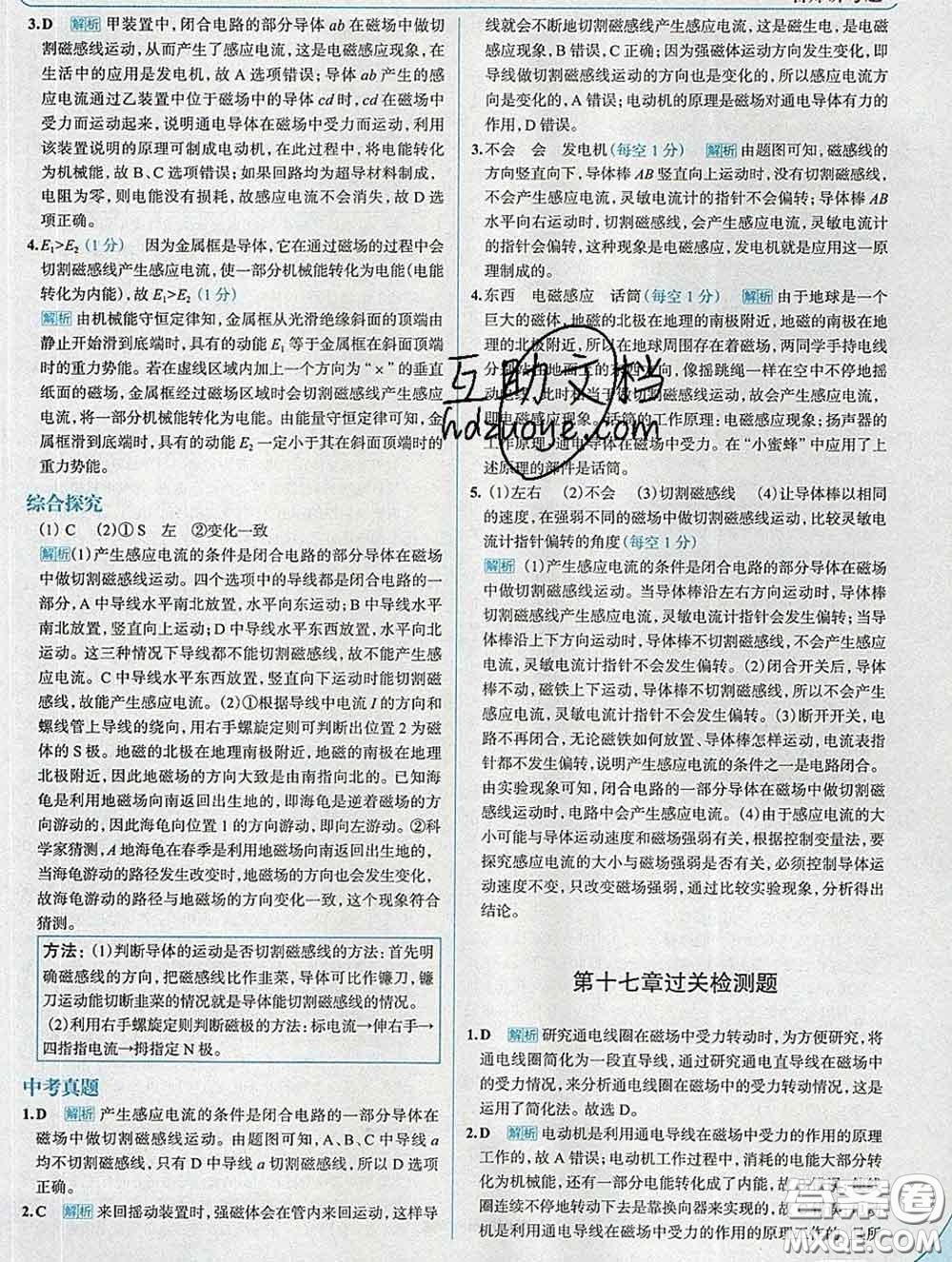 現(xiàn)代教育出版社2020新版走向中考考場九年級物理下冊滬粵版答案