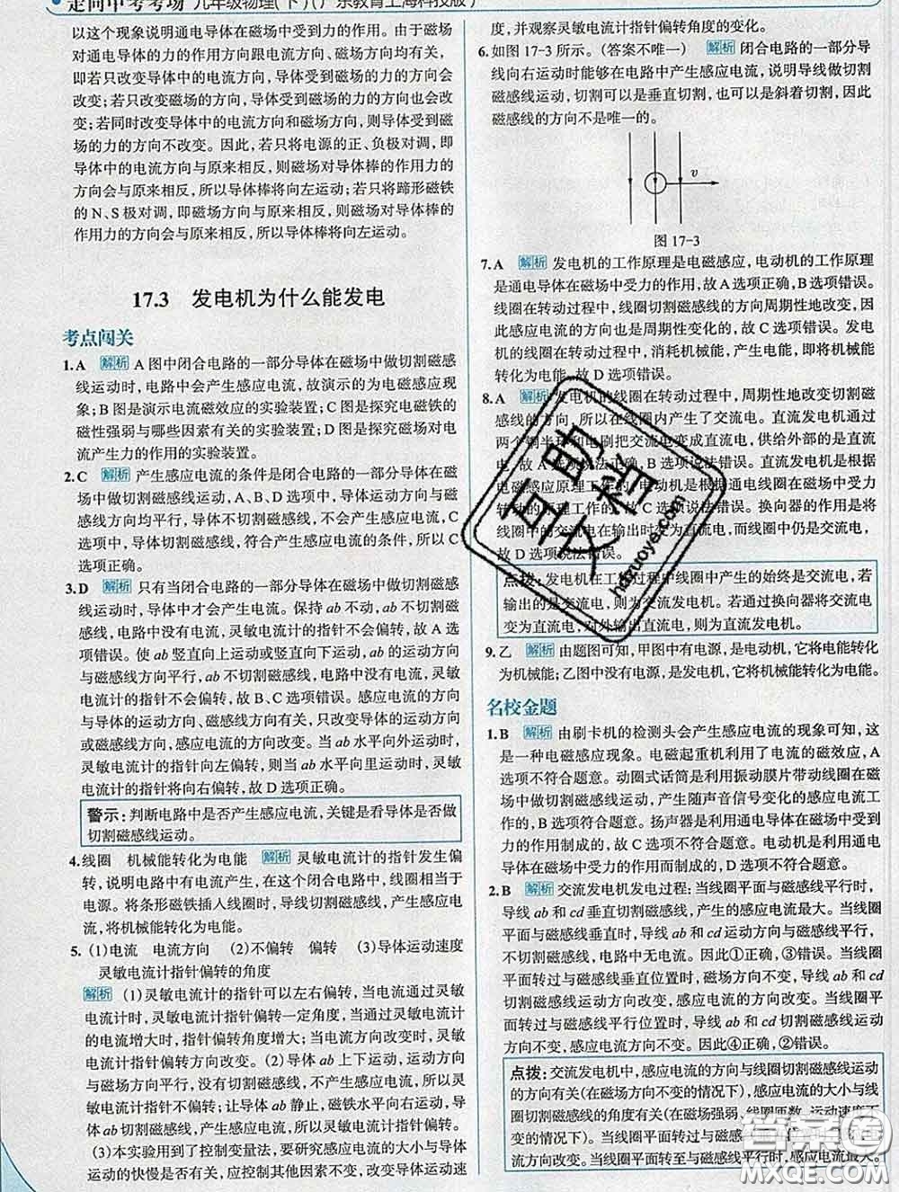 現(xiàn)代教育出版社2020新版走向中考考場九年級物理下冊滬粵版答案