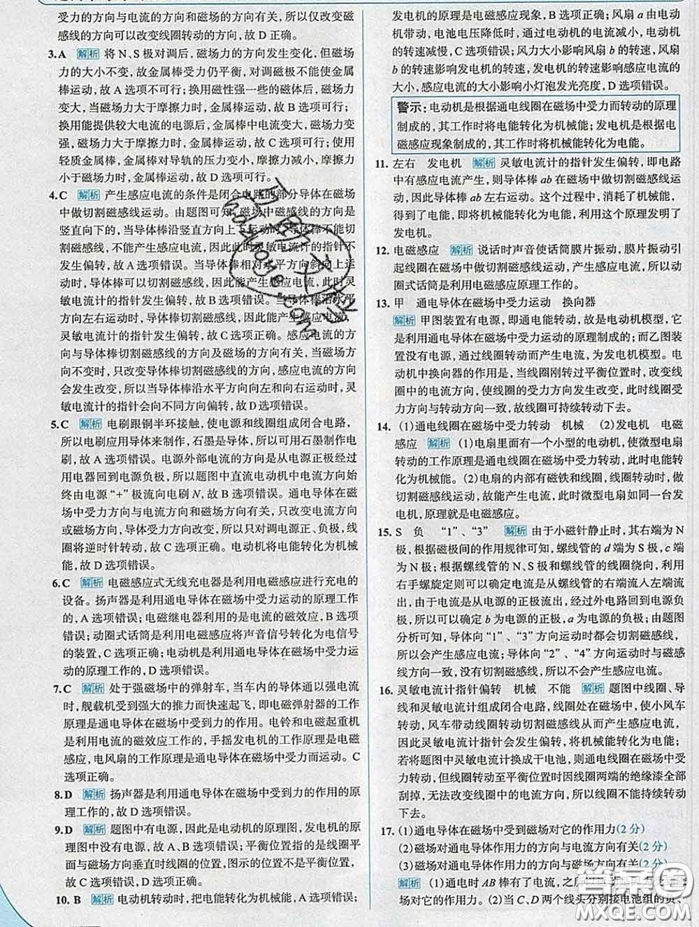 現(xiàn)代教育出版社2020新版走向中考考場九年級物理下冊滬粵版答案