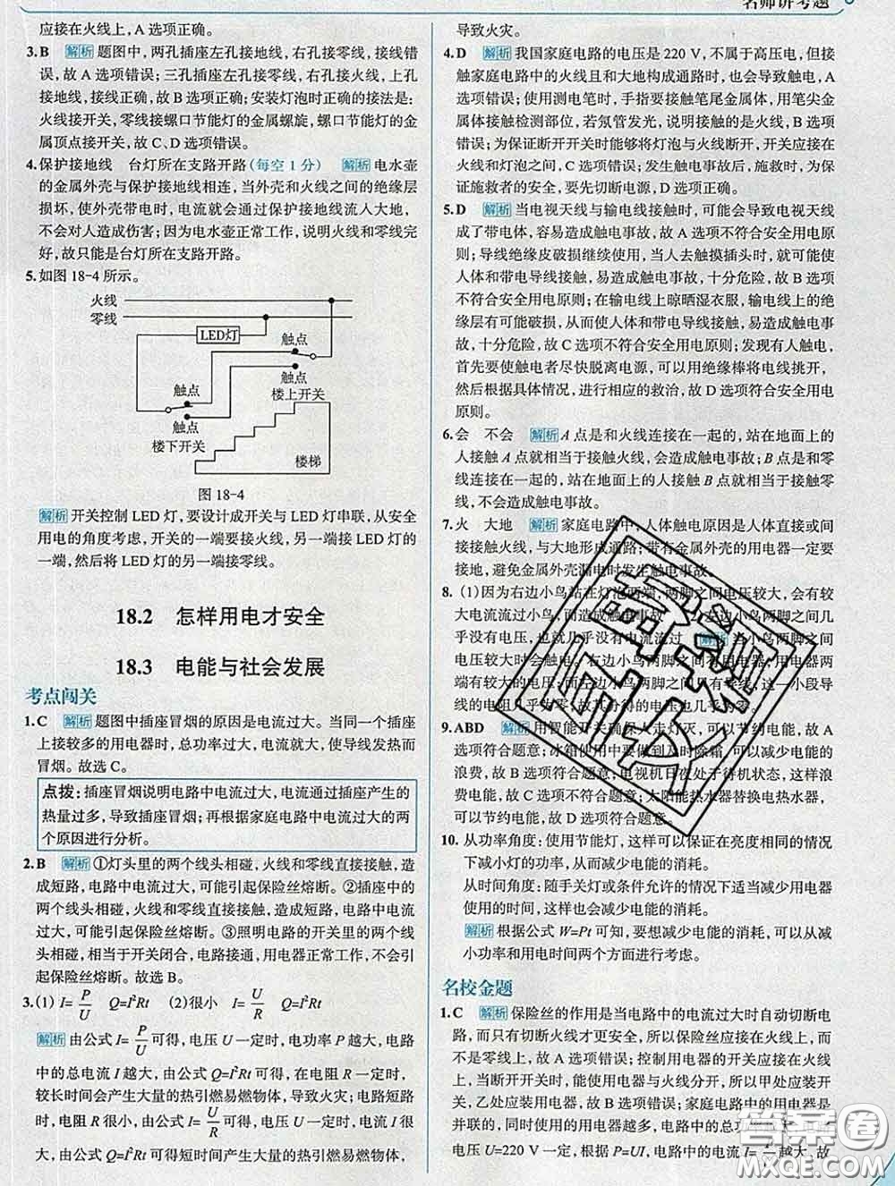 現(xiàn)代教育出版社2020新版走向中考考場九年級物理下冊滬粵版答案